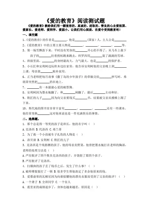 部编版六下语文《爱的教育》阅读测试题及阅读答案