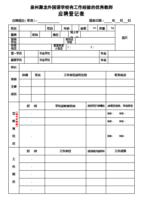 泉州聚龙外国语学校有工作经验的优秀教师