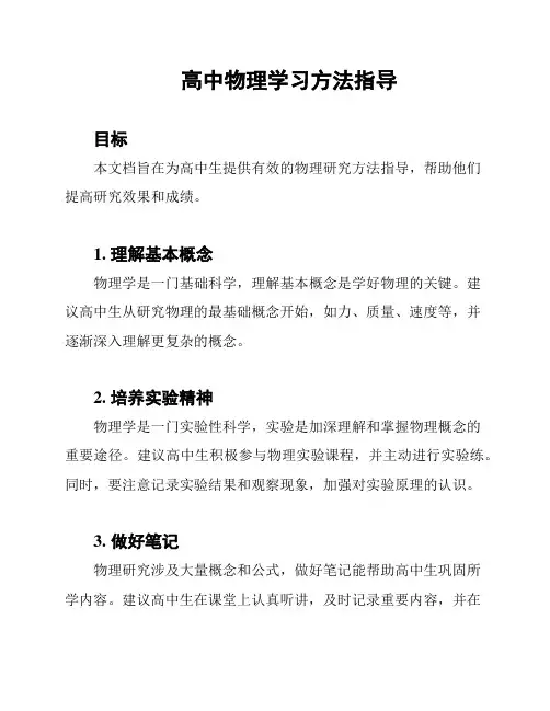 高中物理学习方法指导