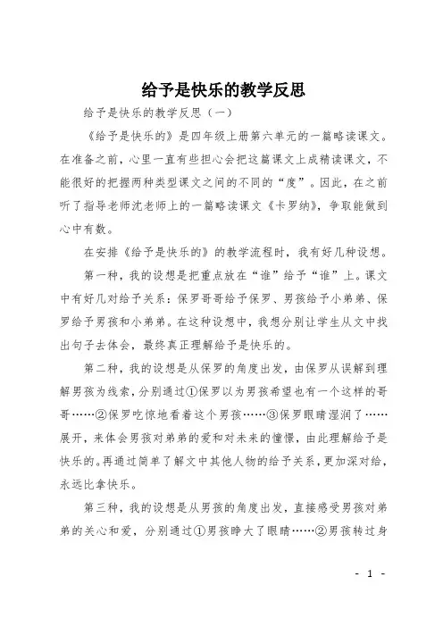 给予是快乐的教学反思
