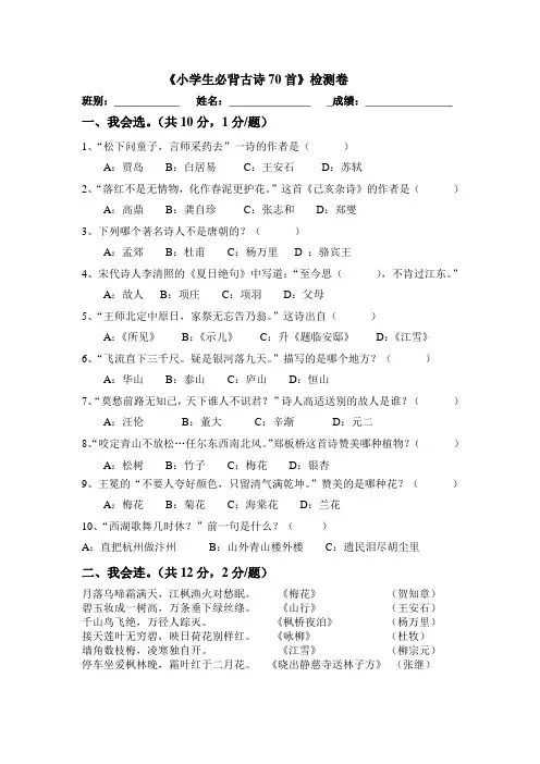 70首必背古诗(测试卷)