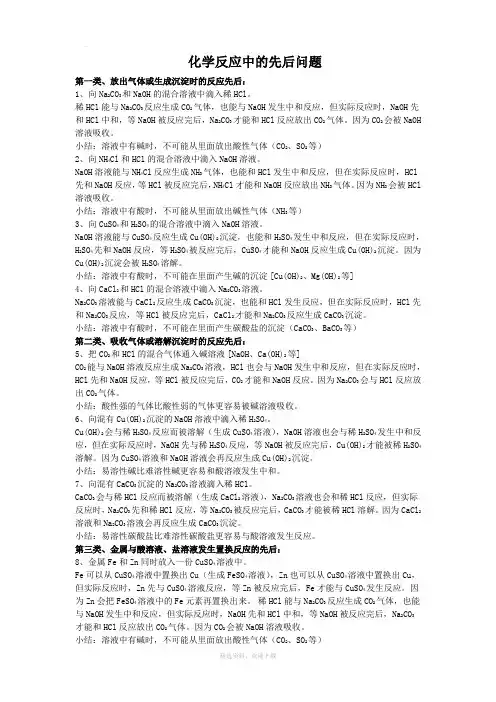 初中化学涉及的化学反应中的先后问题