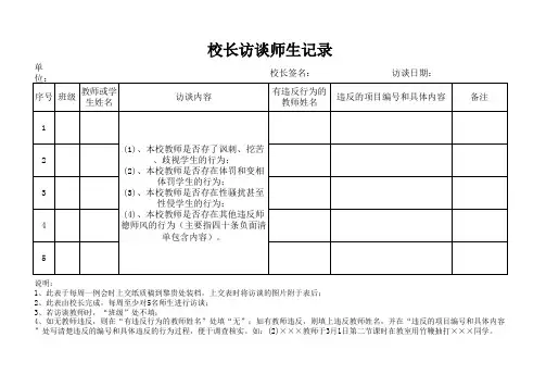 (师德师风)校长访谈师生记录