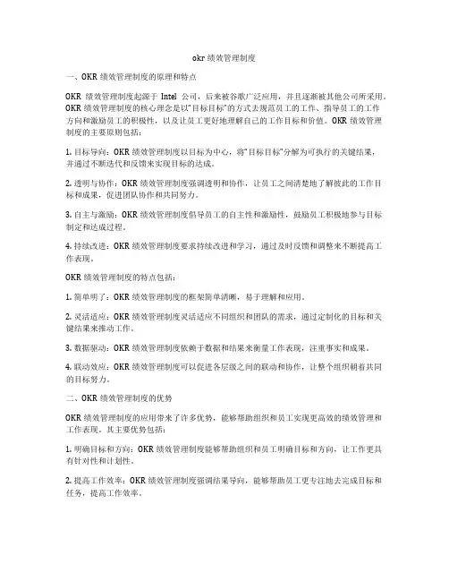 okr绩效管理制度