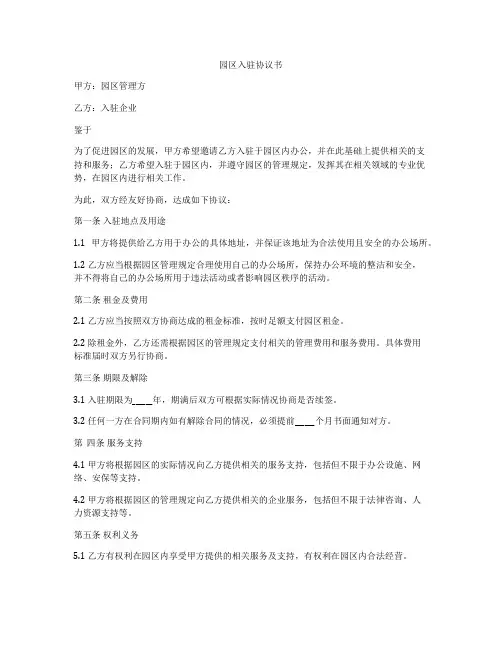 园区入驻协议书