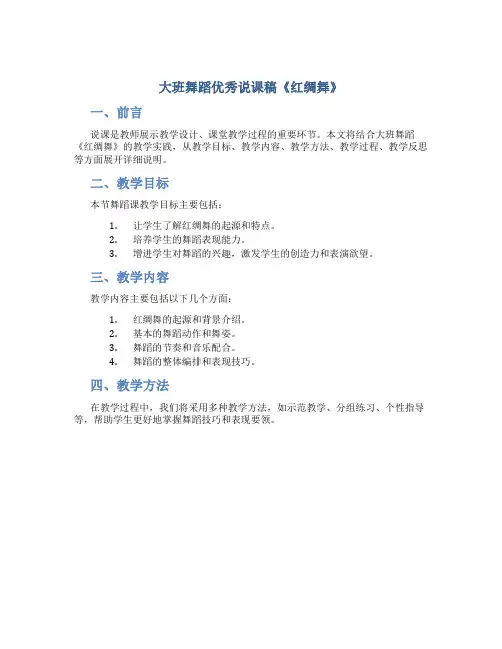 大班舞蹈优秀说课稿《红绸舞》