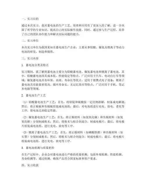 关于蓄电池的实习报告