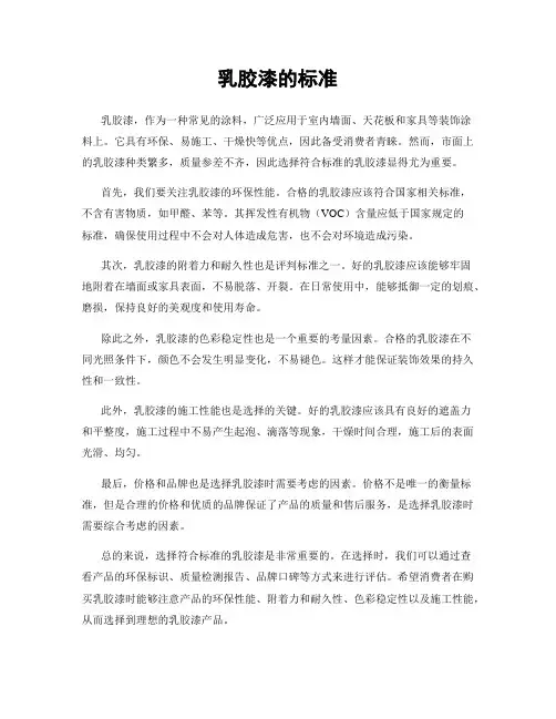 乳胶漆的标准
