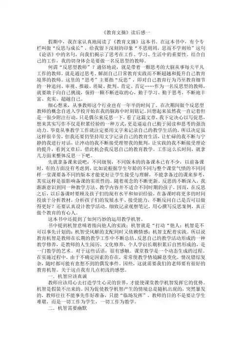 教育文摘读后感 篇