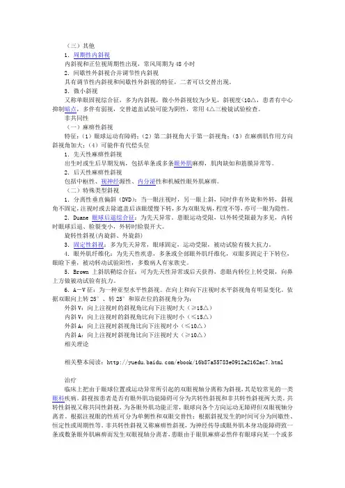 【鼻炎疾病常识】斜视2
