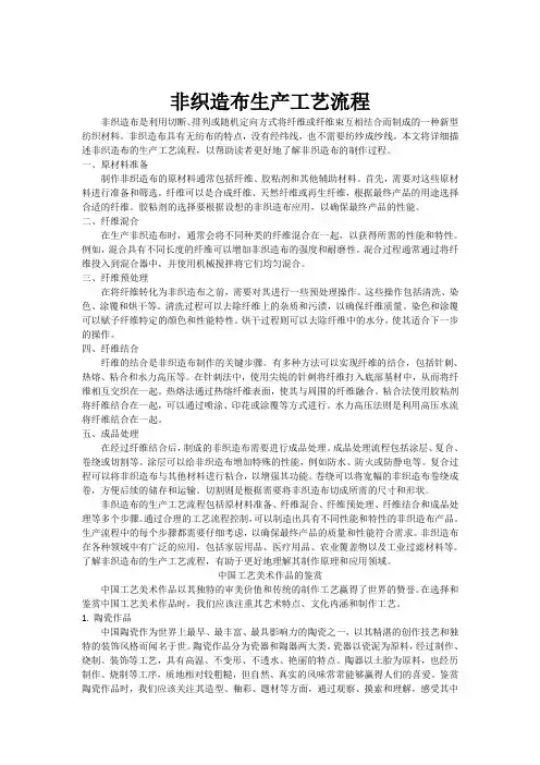 非织造布生产工艺流程(1)