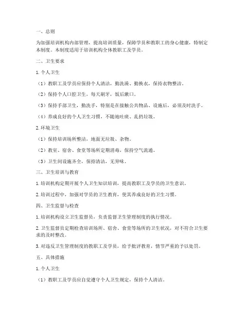 培训机构个人卫生管理制度