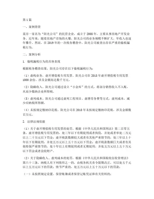 法律法规税务案例分析(3篇)