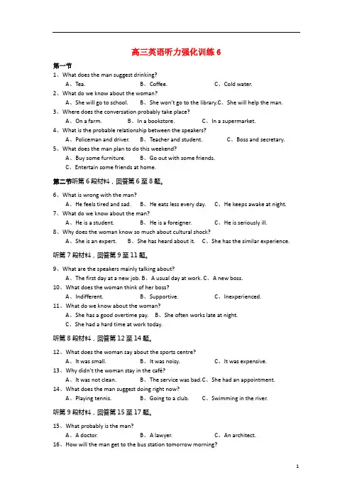 高三英语 听力强化训练6