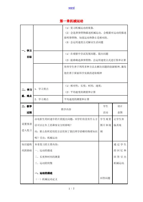 八年级物理上册 第1章 机械运动教案 (新版)新人教版 教案