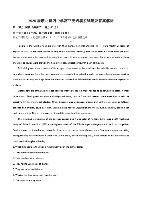 2020届湖北黄冈中学高三英语模拟试题及答案解析