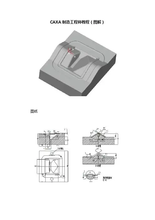 CAXA制造工程师教程（图解）