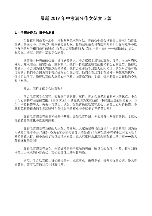 最新2019年中考满分作文范文5篇