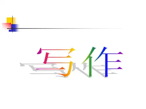凤头猪肚豹尾写作技巧 ppt课件
