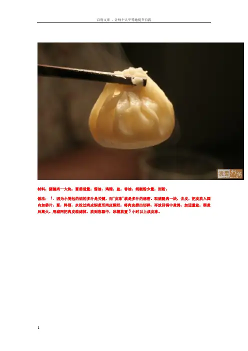 正宗灌汤包的制作方法