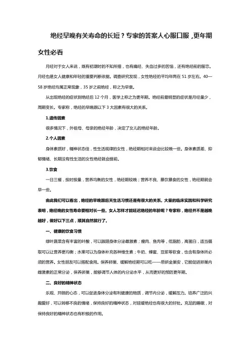 绝经早晚有关寿命的长短？专家的答案人心服口服,更年期女性必看