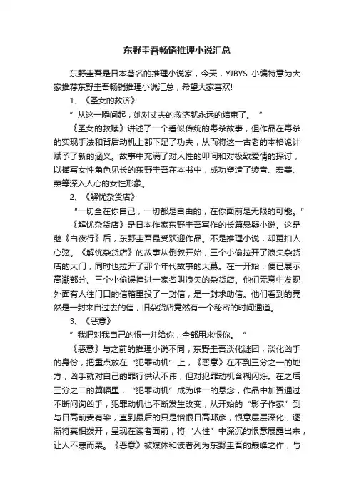 东野圭吾畅销推理小说汇总