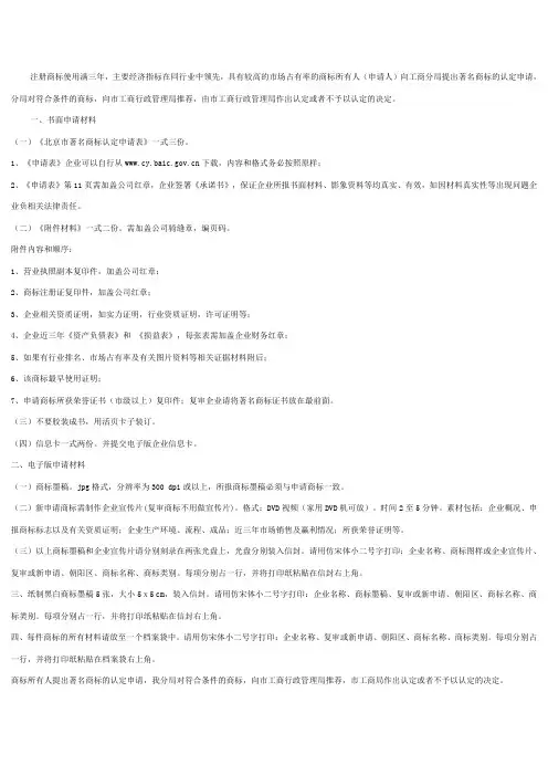 北京市著名商标申请流程
