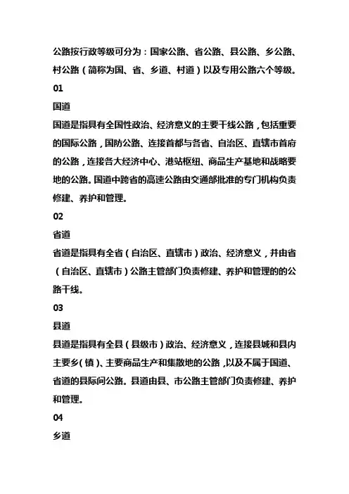 公路等级技术标准