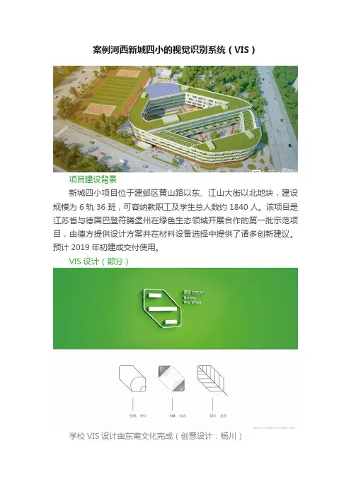 案例河西新城四小的视觉识别系统（VIS）