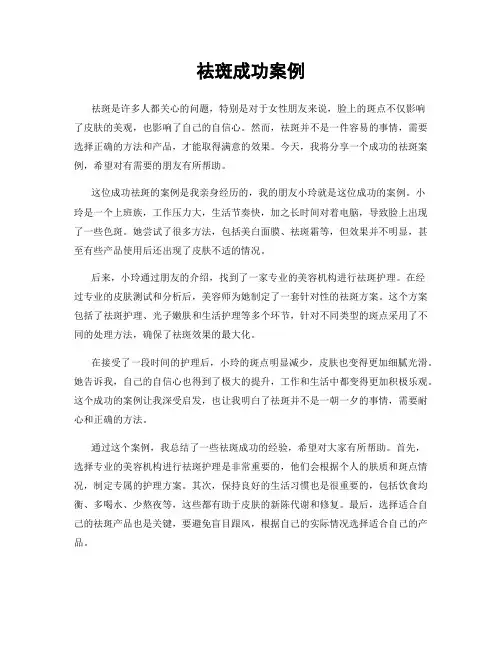 祛斑成功案例