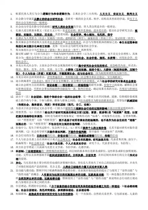 西方社会学理论复习资料(考试必过版)