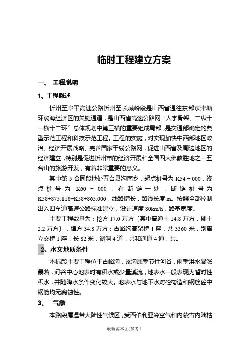 高速公路临建方案