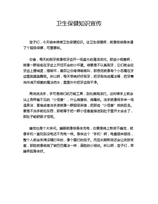 卫生保健知识宣传
