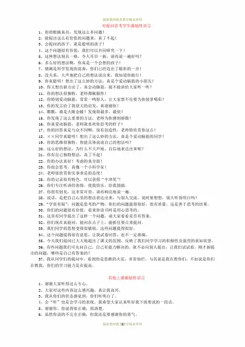 11 课堂用语-激励语