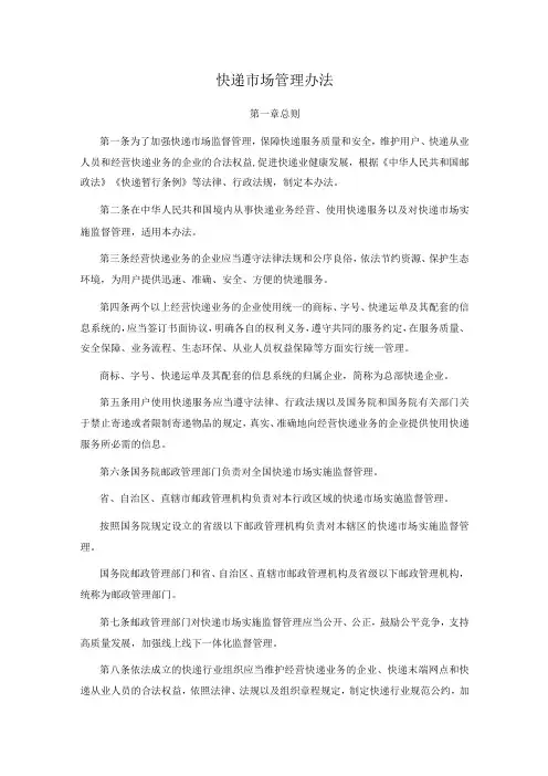 快递市场管理办法2024年