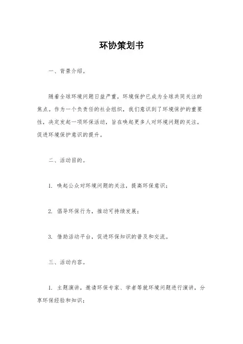 环协策划书