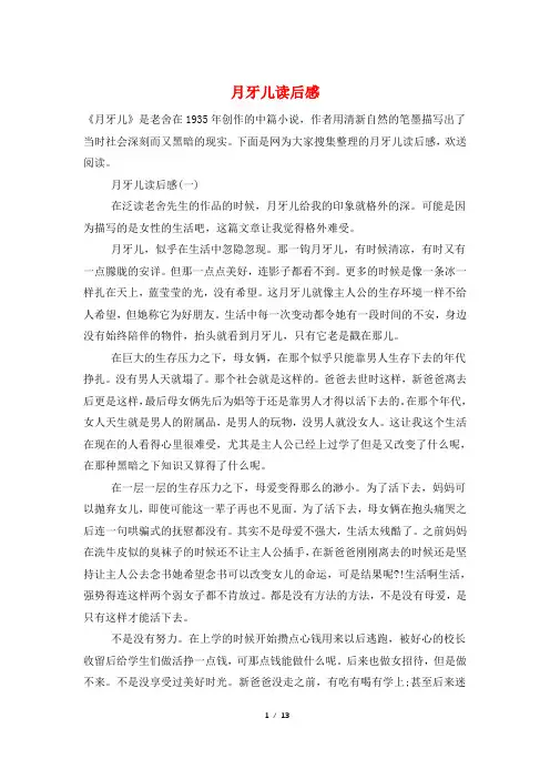 月牙儿读后感