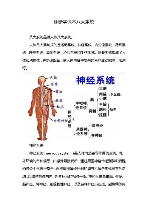 诊断学课本八大系统