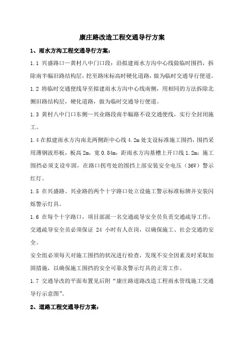 交通导行方案