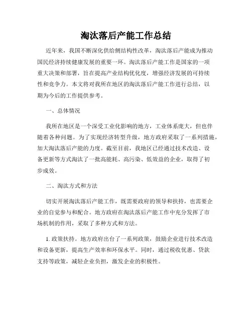 淘汰落后产能工作总结