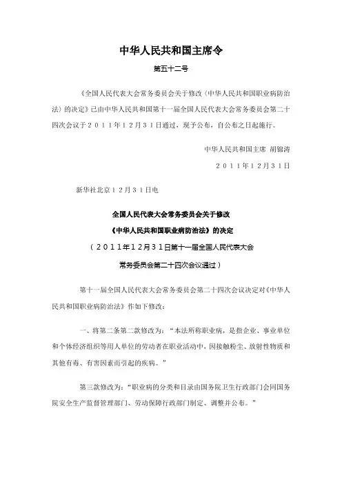 新版中华人民共和国职业病防治法