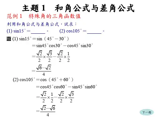和角公式与差角公式练习题