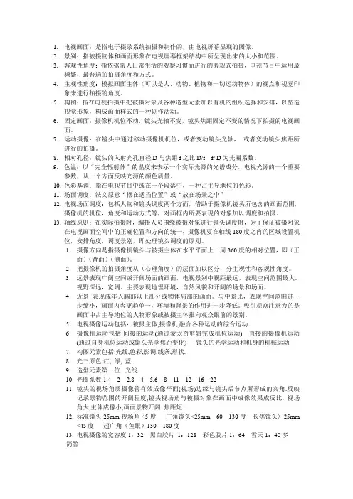 摄像考试的基础知识