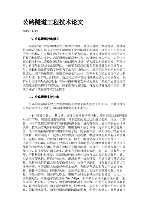 公路隧道工程技术论文.