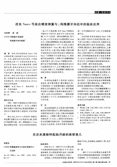 改良Nance弓结合螺旋弹簧与j钩推磨牙向远中的临床应用
