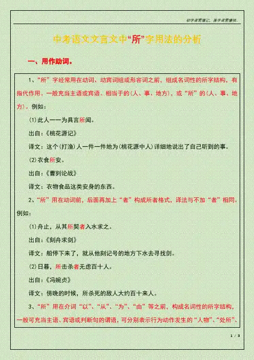 中考语文文言文中“所”字用法的分析