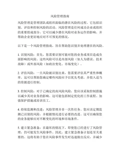 风险管理指南
