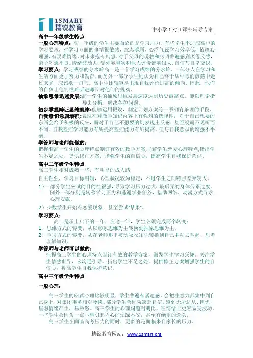 高中生性格特征
