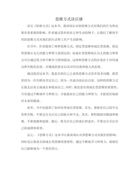 思维方式读后感