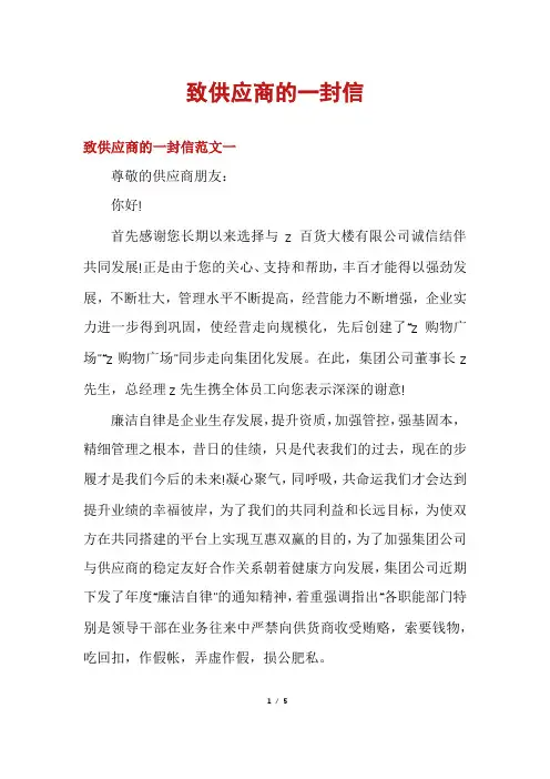 致供应商的一封信